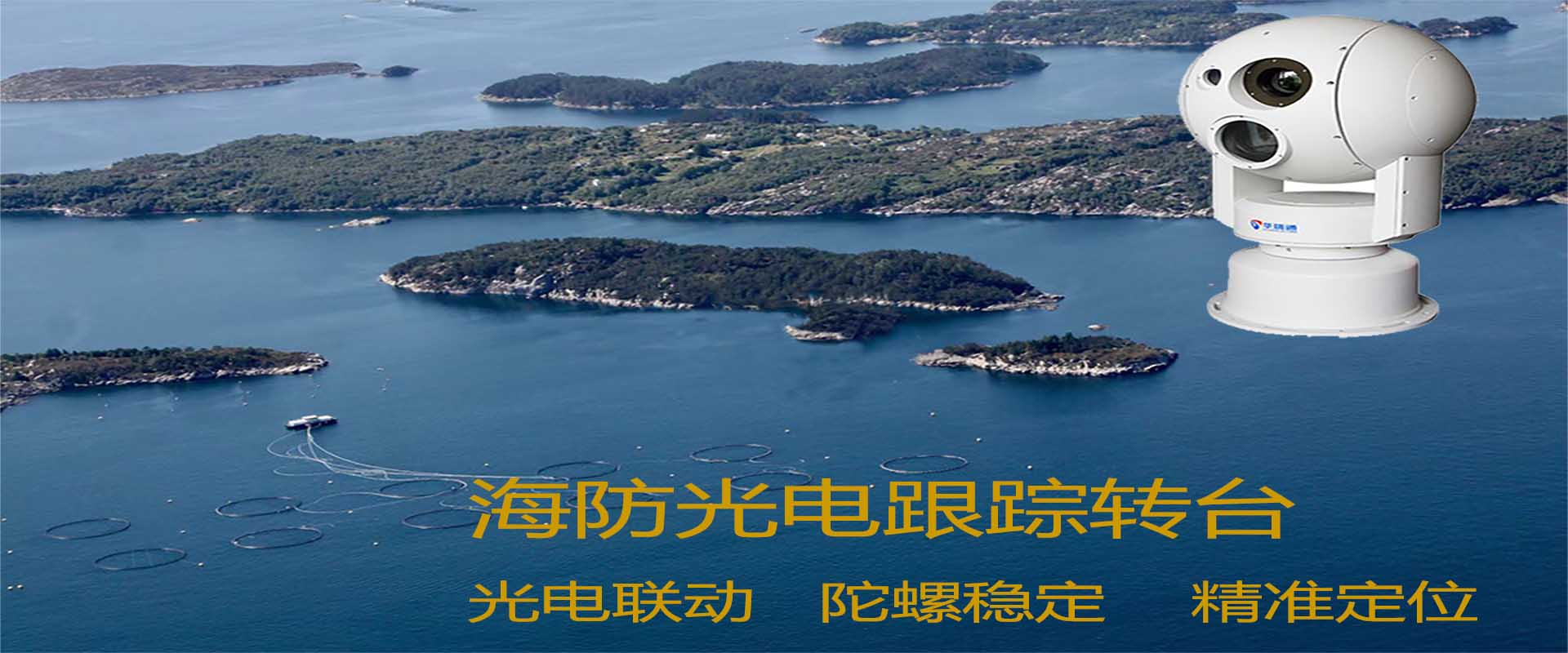 2024年，國家對海防預警監(jiān)控平臺建設技術方案提出了哪些新要求！